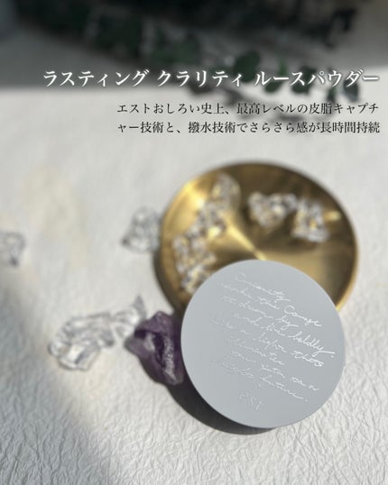 ラスティング クラリティ ルースパウダー/est/ルースパウダーを使ったクチコミ(8枚目)