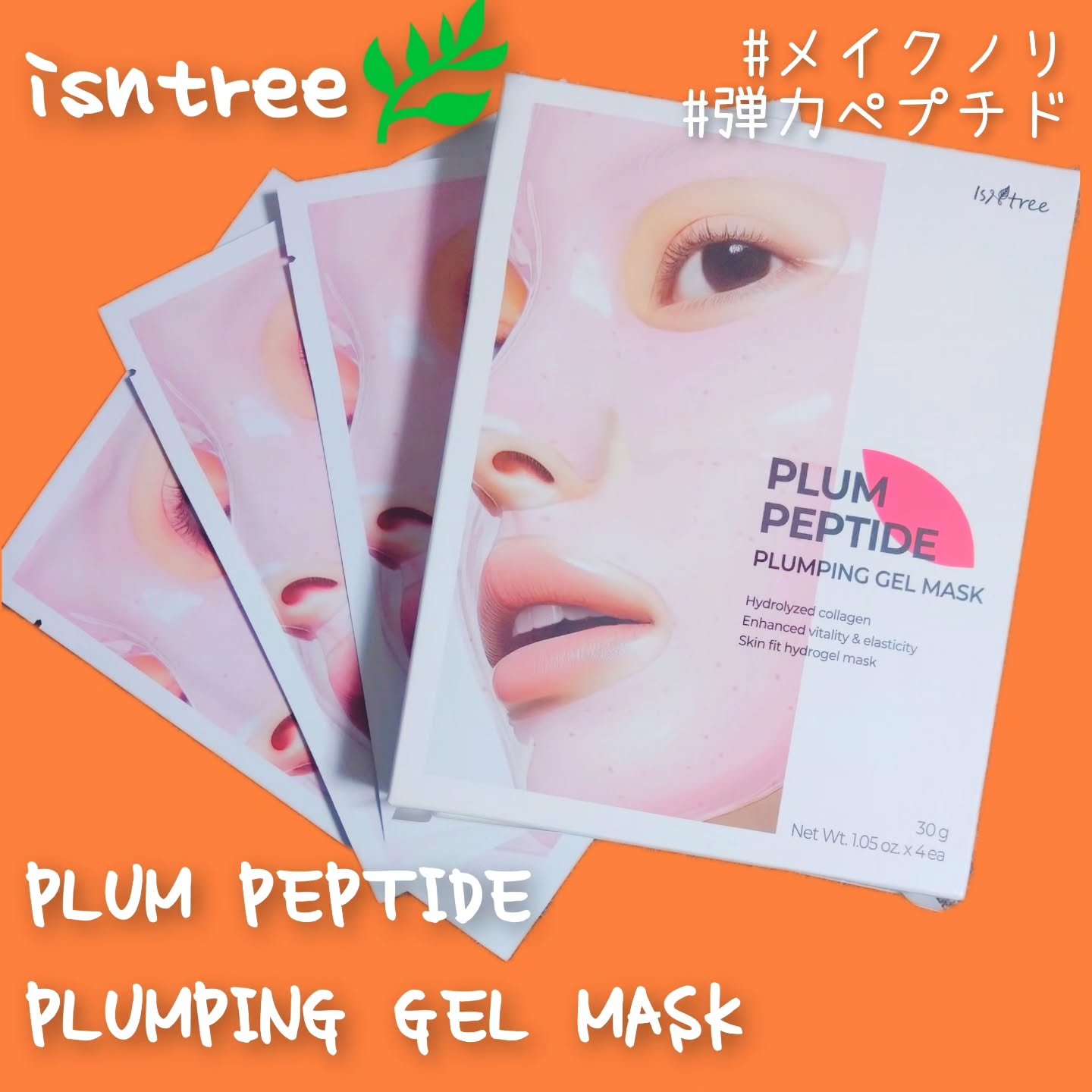 プラム ペプチド プランピング ゲルマスク/Isntree/シートマスク・パックを使ったクチコミ（1枚目）