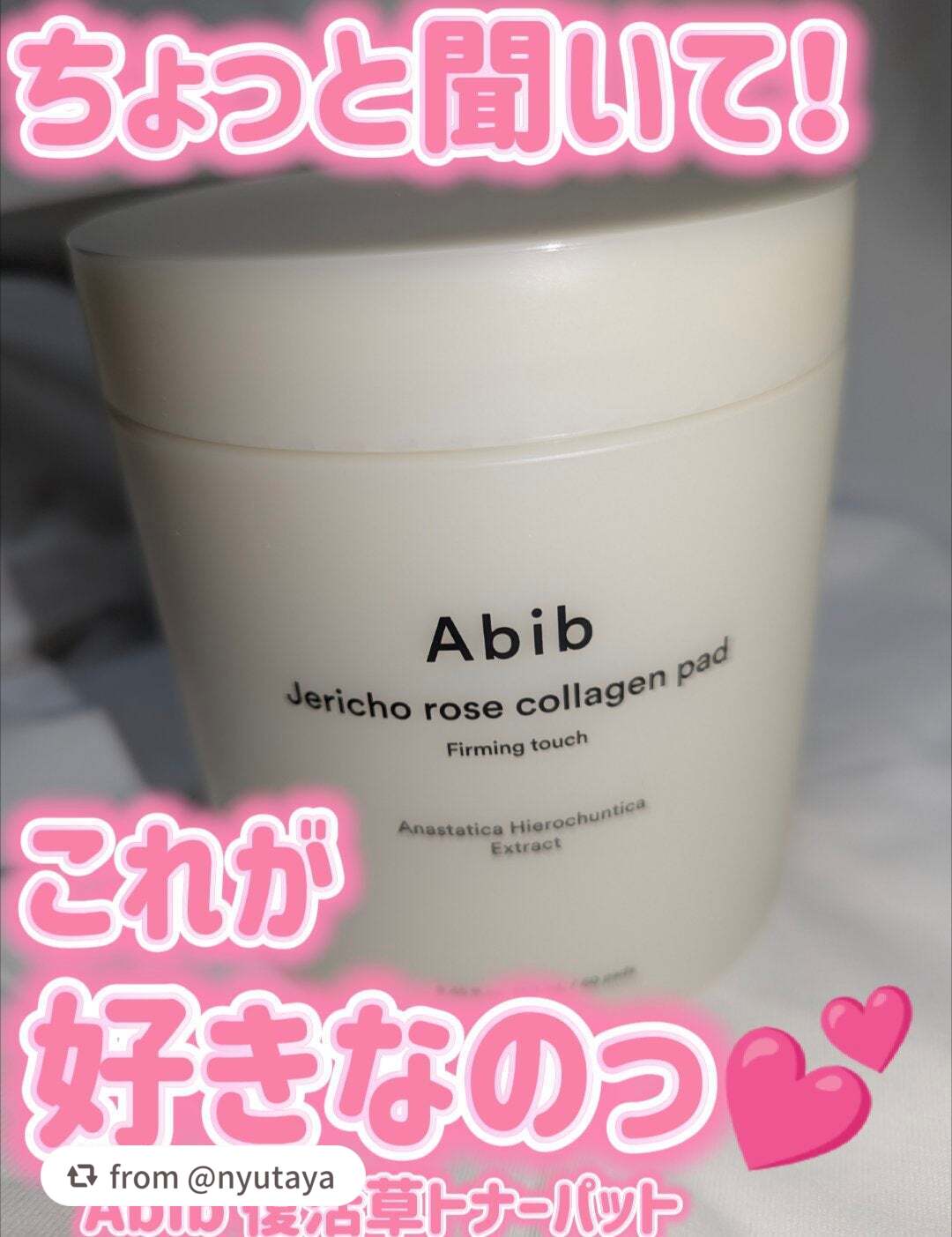素敵なレビューありがとうございます🧡

【nahahanonaさんから引用】

“ちょっと聞いて！これが好きなのっ💕Abib復活草コラーゲンパッドレビュー

メガ割の春のスキンケアセットに入っていた
Abib復活草コラーゲンパッド