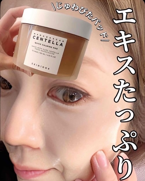 センテラ クイックカーミングパッド/SKIN1004/トナーパッドを使ったクチコミ（1枚目）