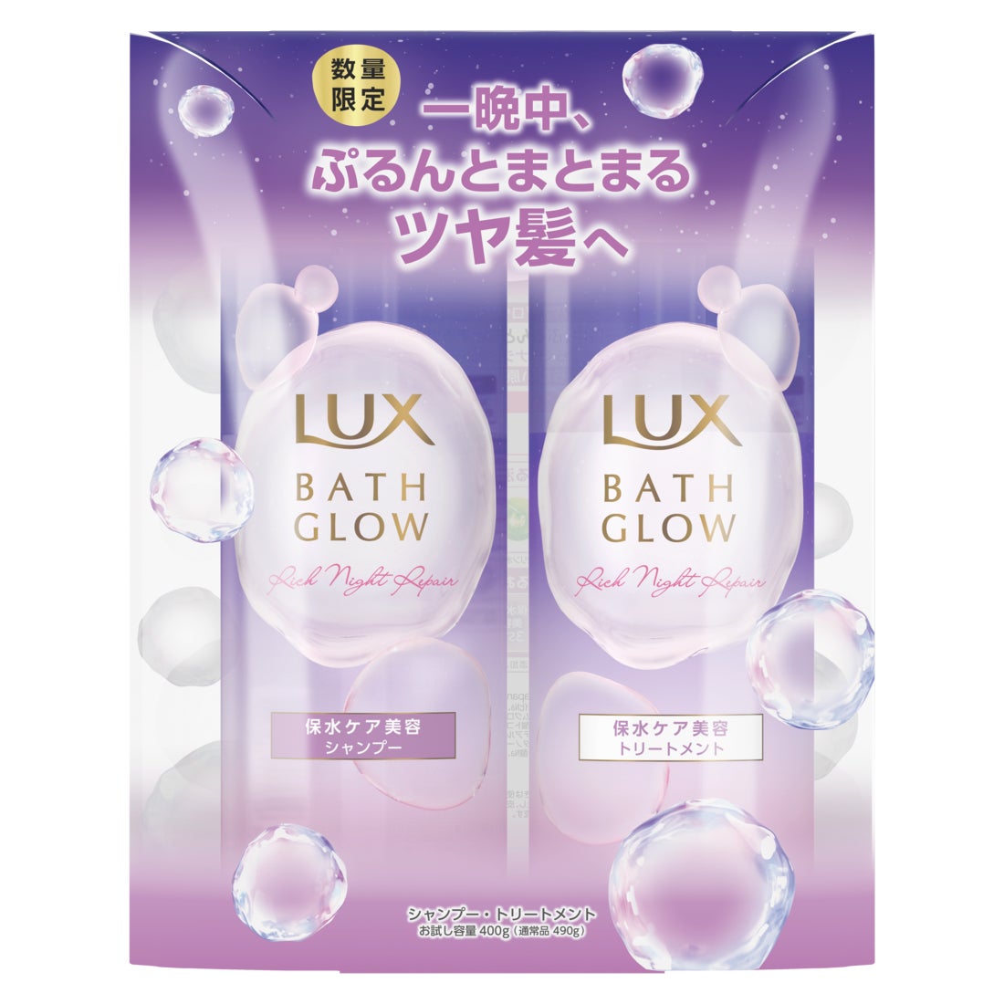 ラックス バスグロウ リッチナイトリペア お試し容量ポンプペア / LUX