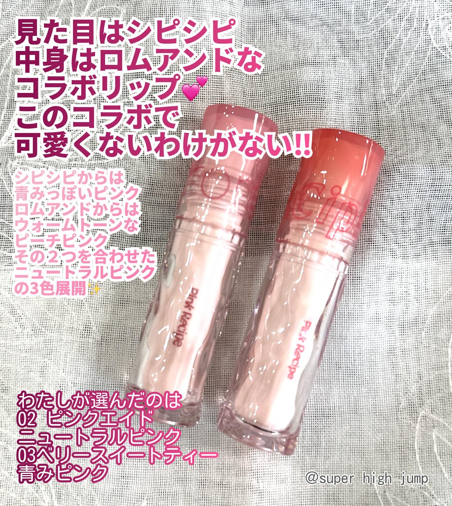 ロムシピ レシピグロス/rom&Cipi/リップグロスを使ったクチコミ（2枚目）