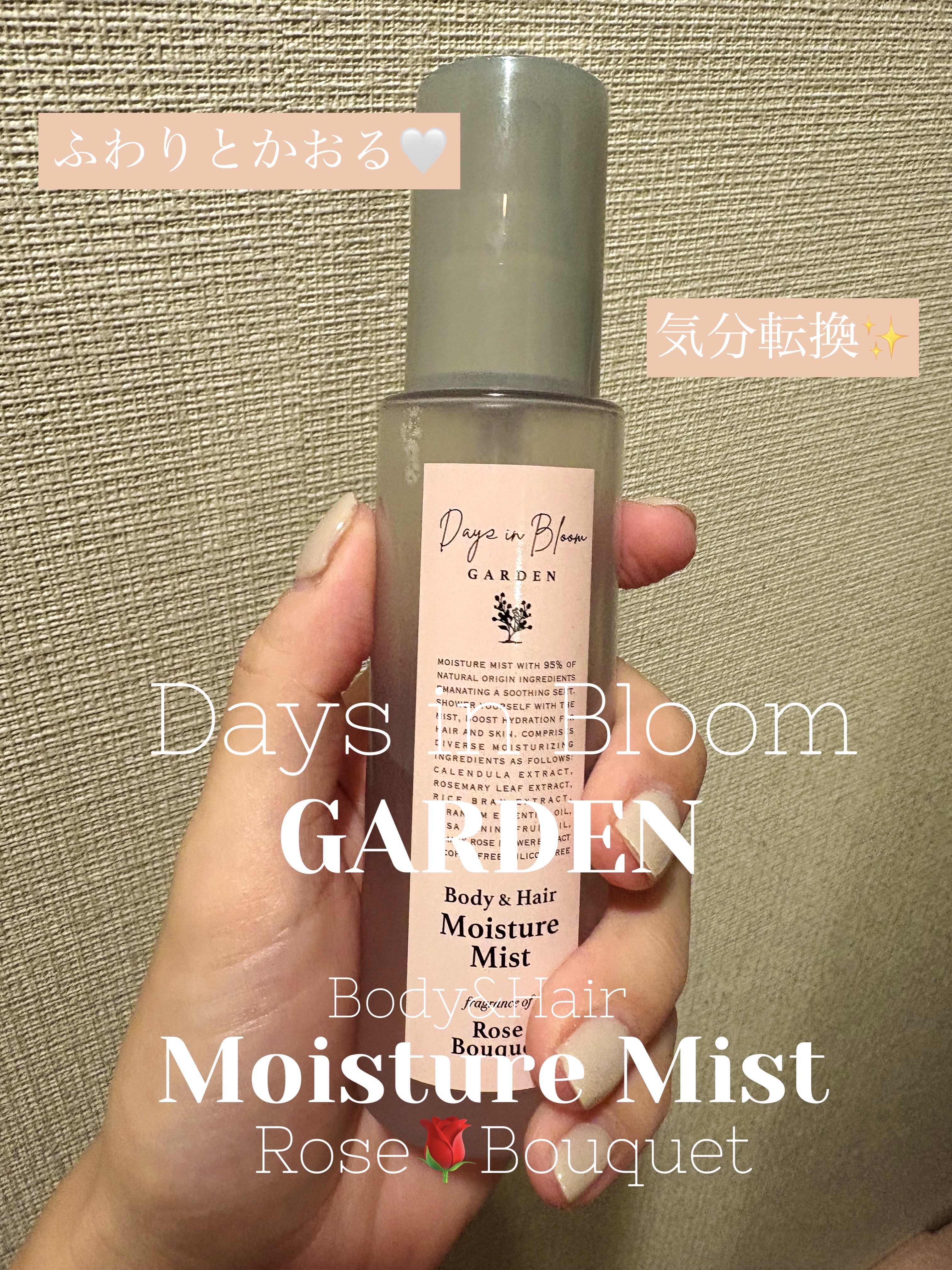 デイズインブルーム ガーデン ボディー＆ヘアミスト ローズブーケ/デイズインブルーム ガーデン/香水(その他)を使ったクチコミ（1枚目）