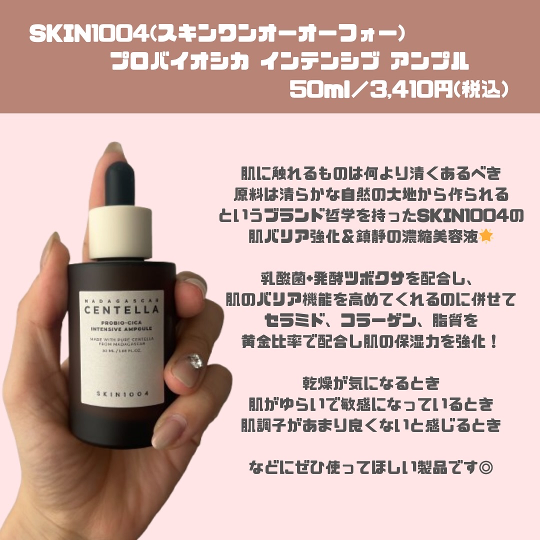 プロバイオシカ インテンシブ アンプル/SKIN1004/美容液を使ったクチコミ（2枚目）