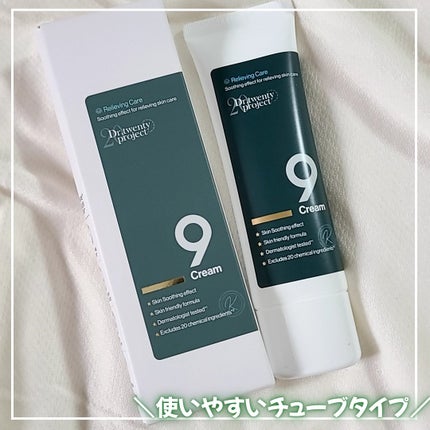 ナインクリーム/Dr.Twenty Project/フェイスクリームを使ったクチコミ(4枚目)