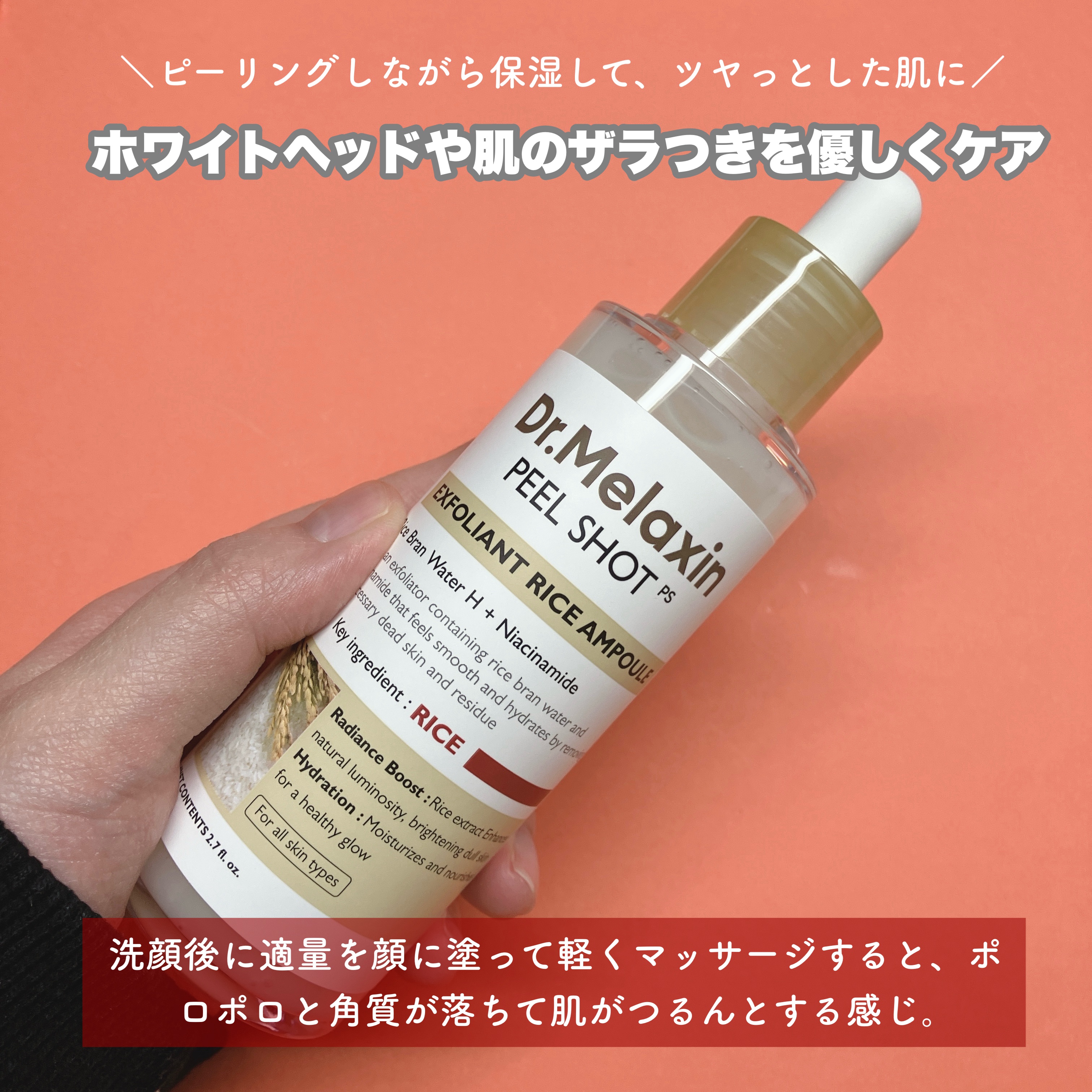 白米ピールショットゴマージュアンプル/Dr.Melaxin/美容液を使ったクチコミ（2枚目）