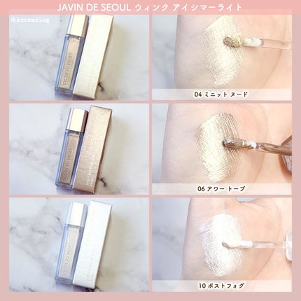 ウインク アイ シェード プライマー/Javin De Seoul/リキッドアイシャドウを使ったクチコミ(4枚目)