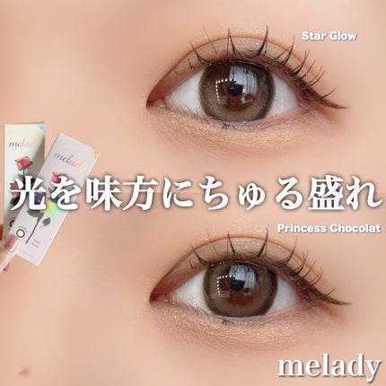 melady 1day スターグロー/melady/ワンデー(1DAY)カラコンを使ったクチコミ(1枚目)