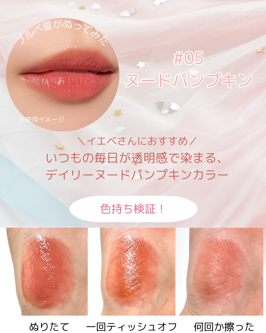 べべティント/AMUSE/リップティントを使ったクチコミ（3枚目）