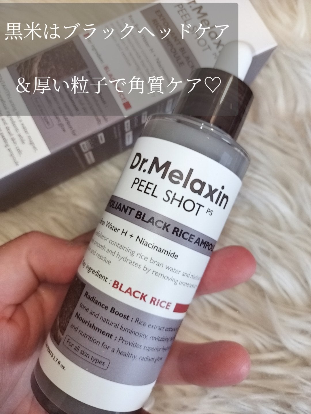 白米ピールショットゴマージュアンプル/Dr.Melaxin/美容液を使ったクチコミ(7枚目)