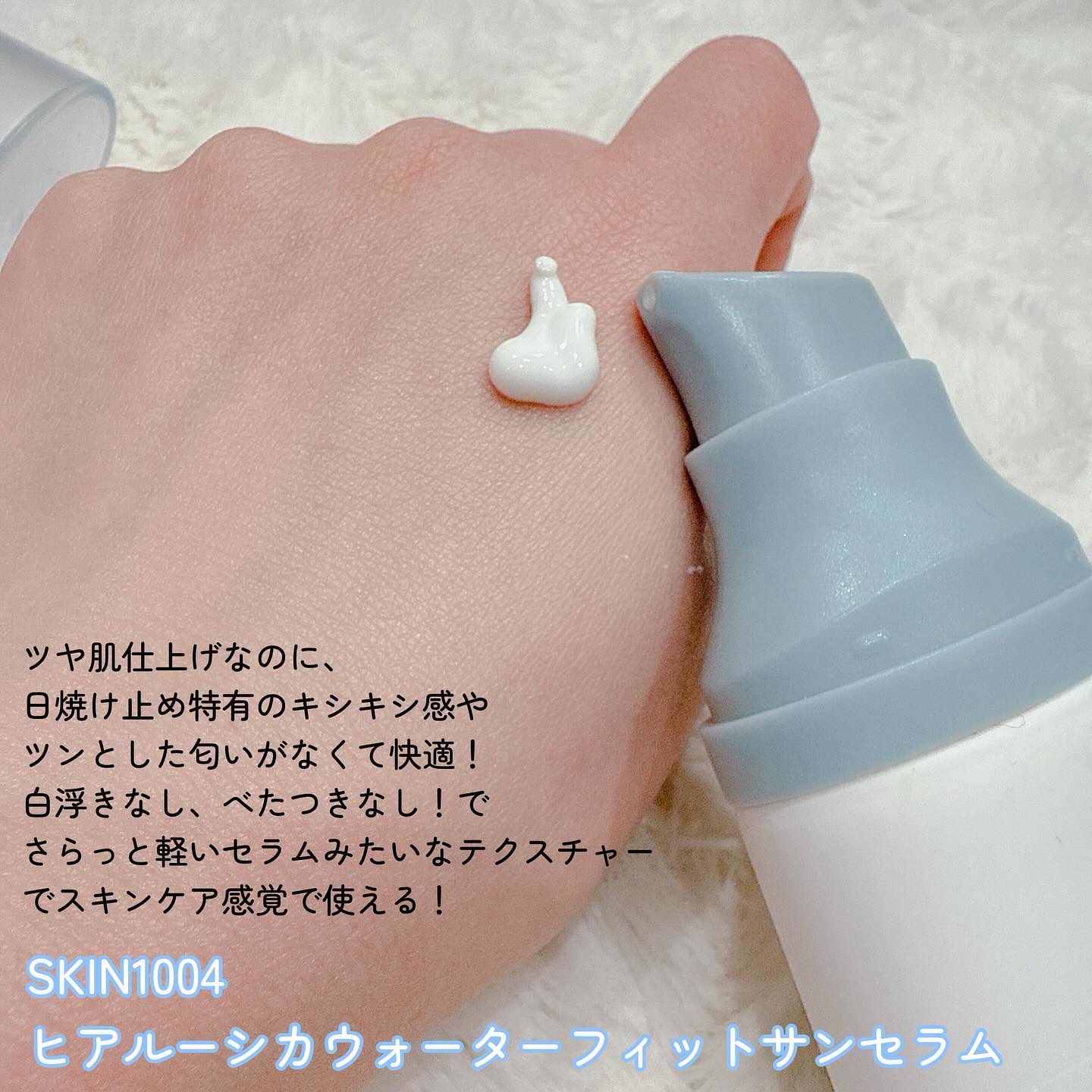 ヒアルーシカ ウォーターフィット サンセラム/SKIN1004/日焼け止めローションを使ったクチコミ（2枚目）