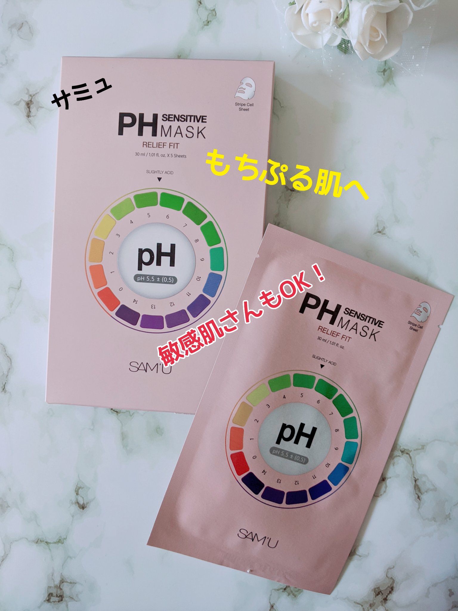 PHセンシティブマスク リリーフフィット/SAM'U/シートマスク・パックを使ったクチコミ（1枚目）