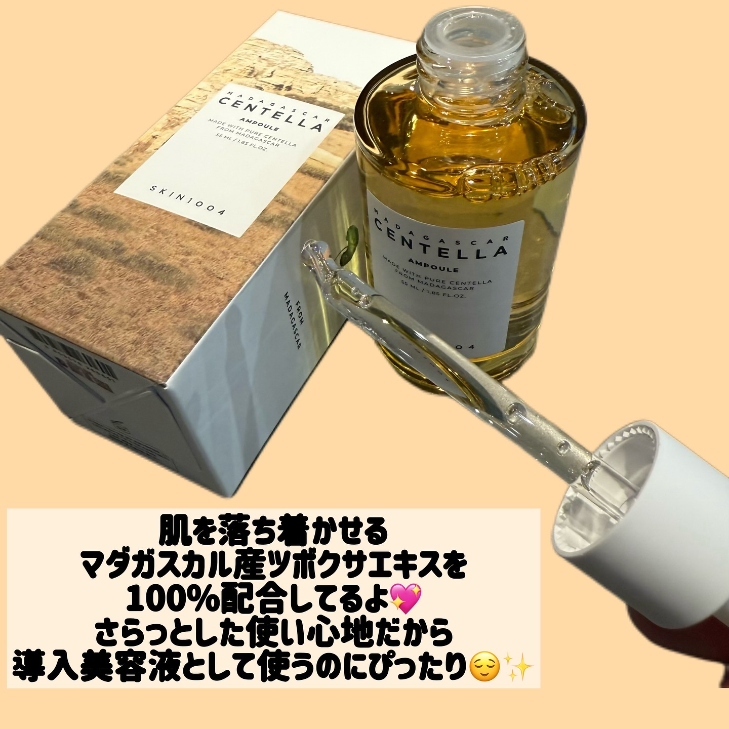 センテラ アンプル/SKIN1004/美容液を使ったクチコミ（2枚目）