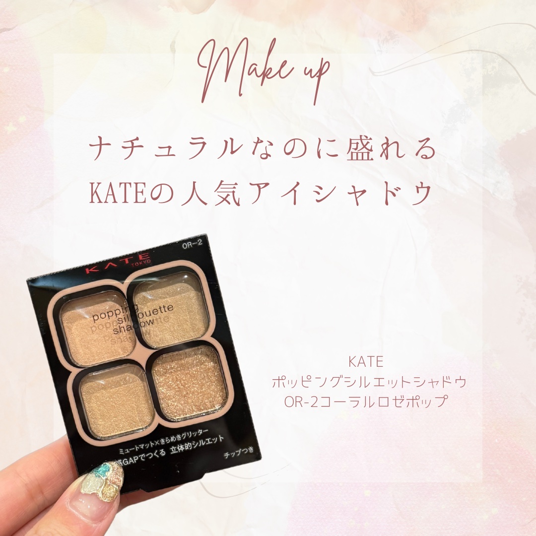 ケイト ポッピングシルエットシャドウ/KATE/アイシャドウパレットを使ったクチコミ（1枚目）