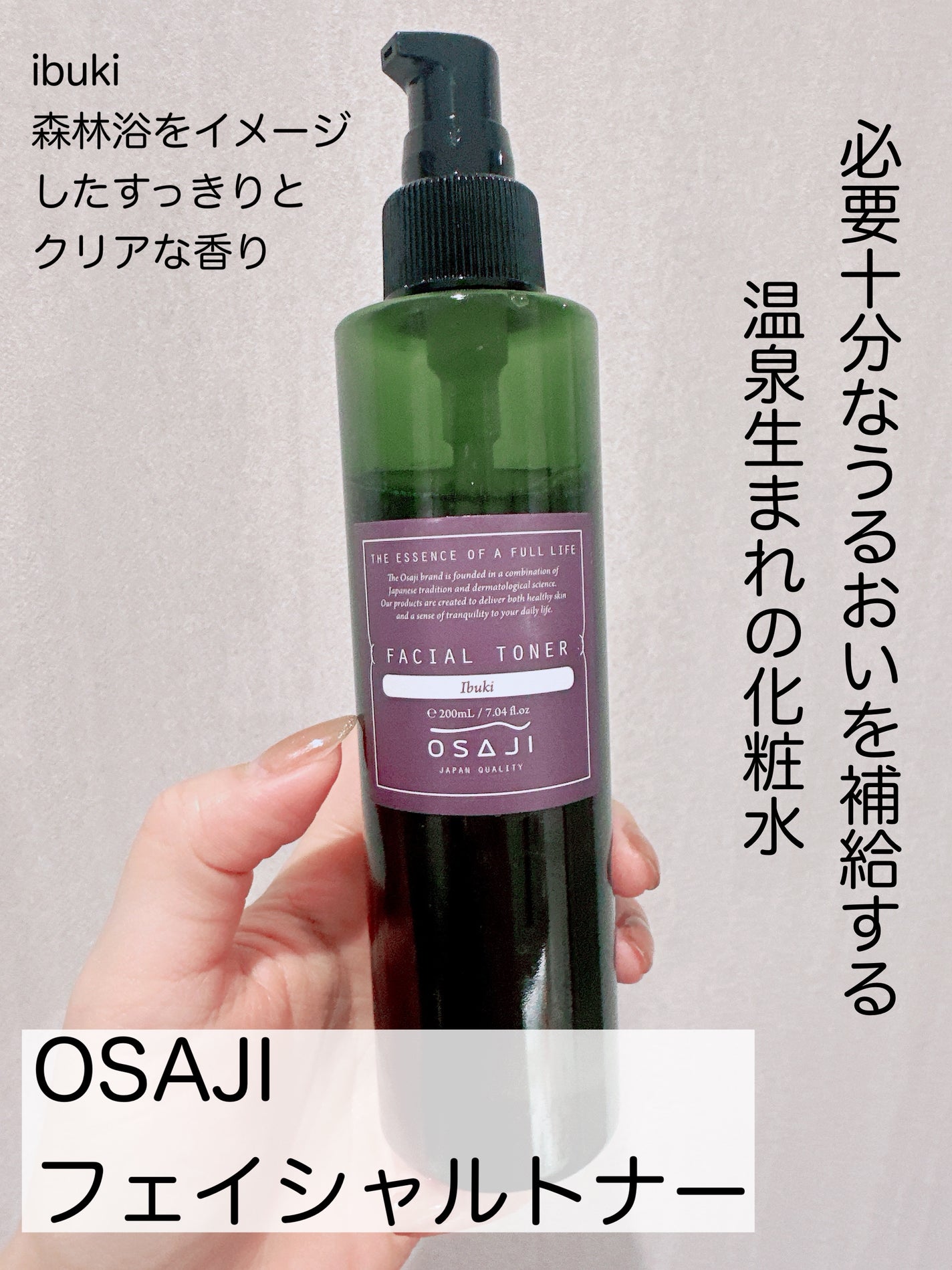 フェイシャルトナー/OSAJI/化粧水を使ったクチコミ(1枚目)