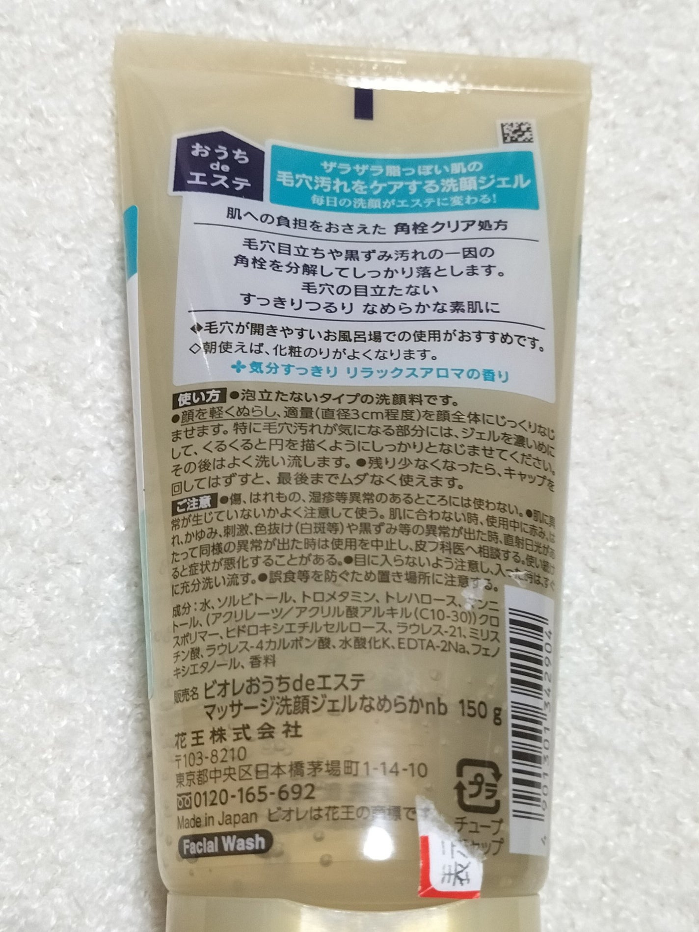 おうちdeエステ 肌をなめらかにする マッサージ洗顔ジェル/ビオレ/その他洗顔料を使ったクチコミ(2枚目)