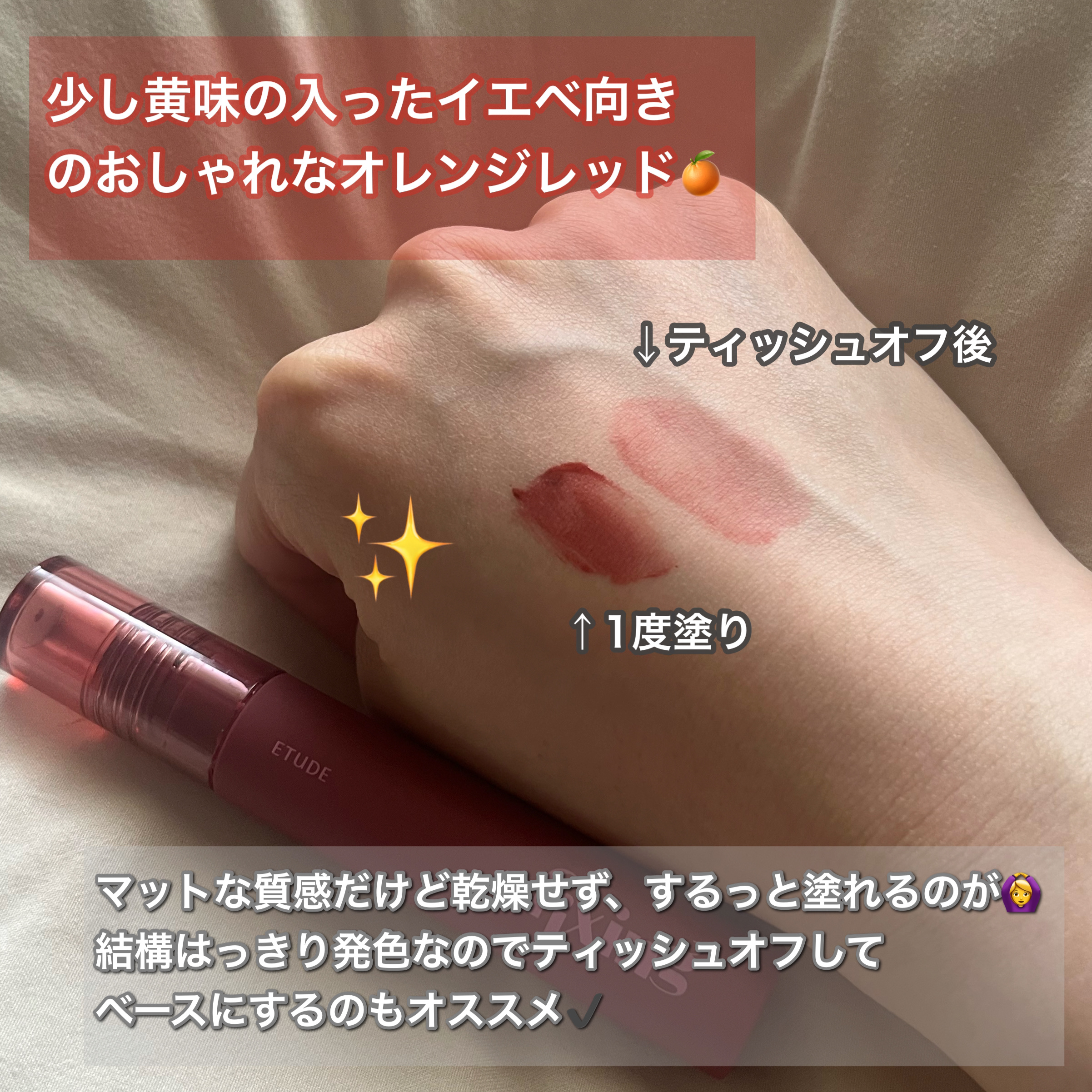 フィクシングティント ソフトウォルナット（新パッケージ）/ETUDE/リップティントを使ったクチコミ（2枚目）