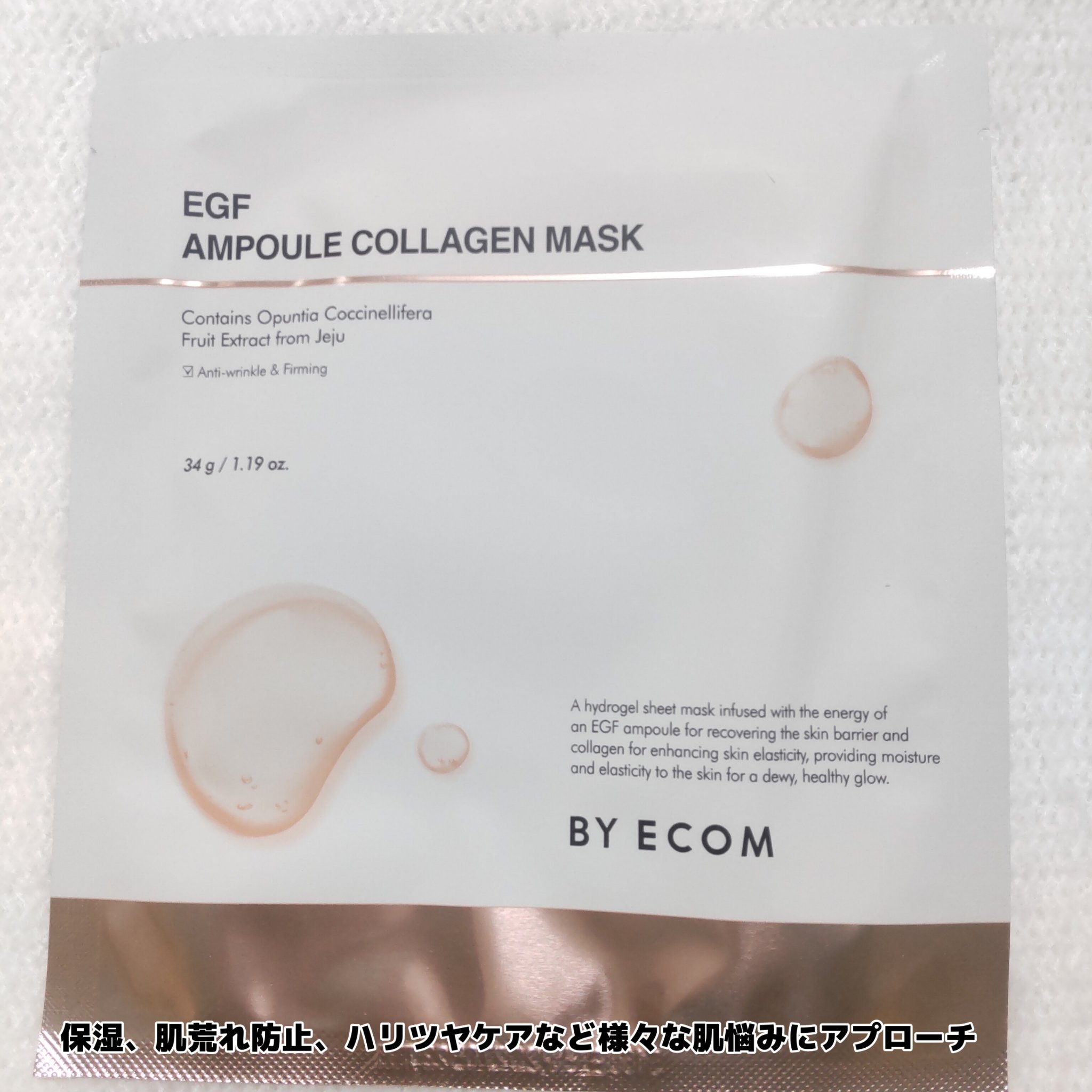 EGFアンプルマスク/BY ECOM/シートマスク・パックを使ったクチコミ（2枚目）