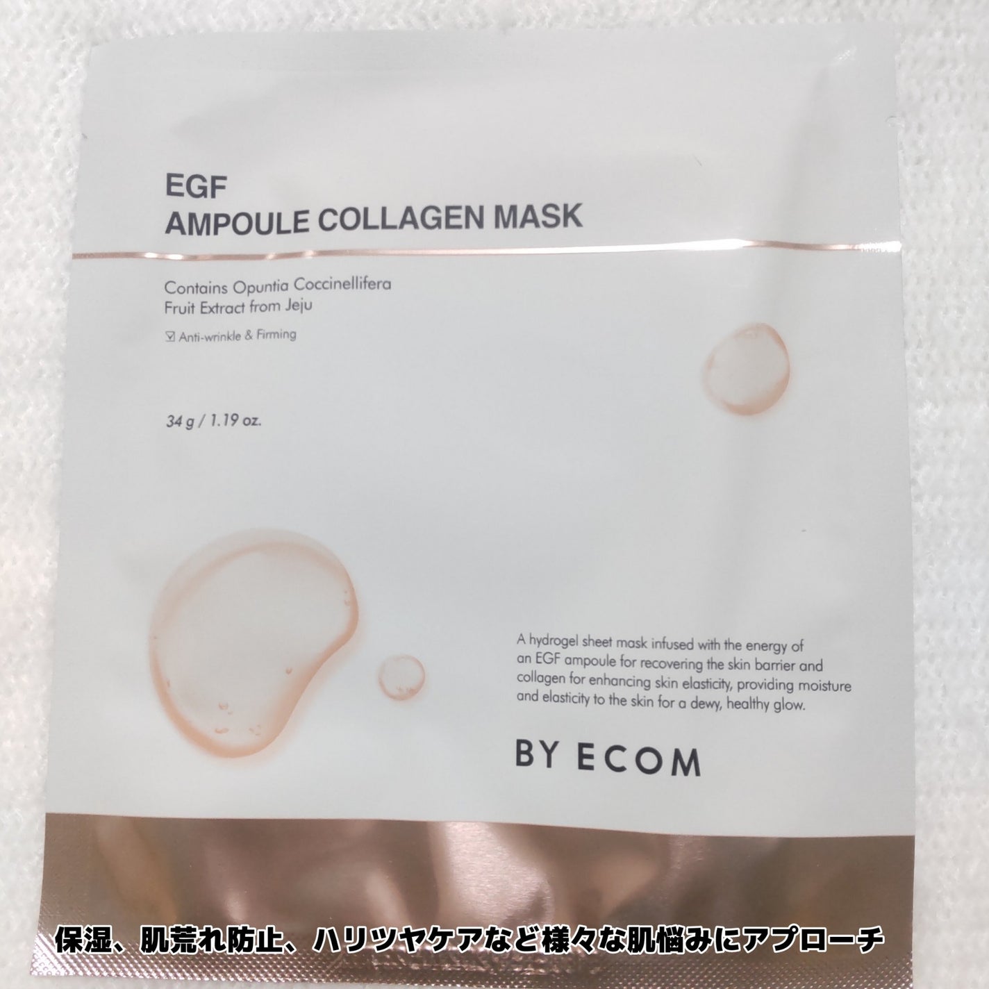 EGFアンプルマスク/BY ECOM/シートマスク・パックを使ったクチコミ(2枚目)