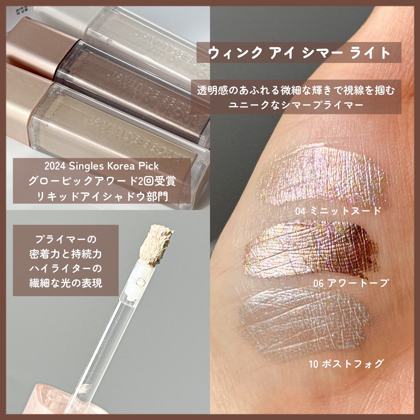 ウインク アイ シェード プライマー/Javin De Seoul/リキッドアイシャドウを使ったクチコミ(4枚目)