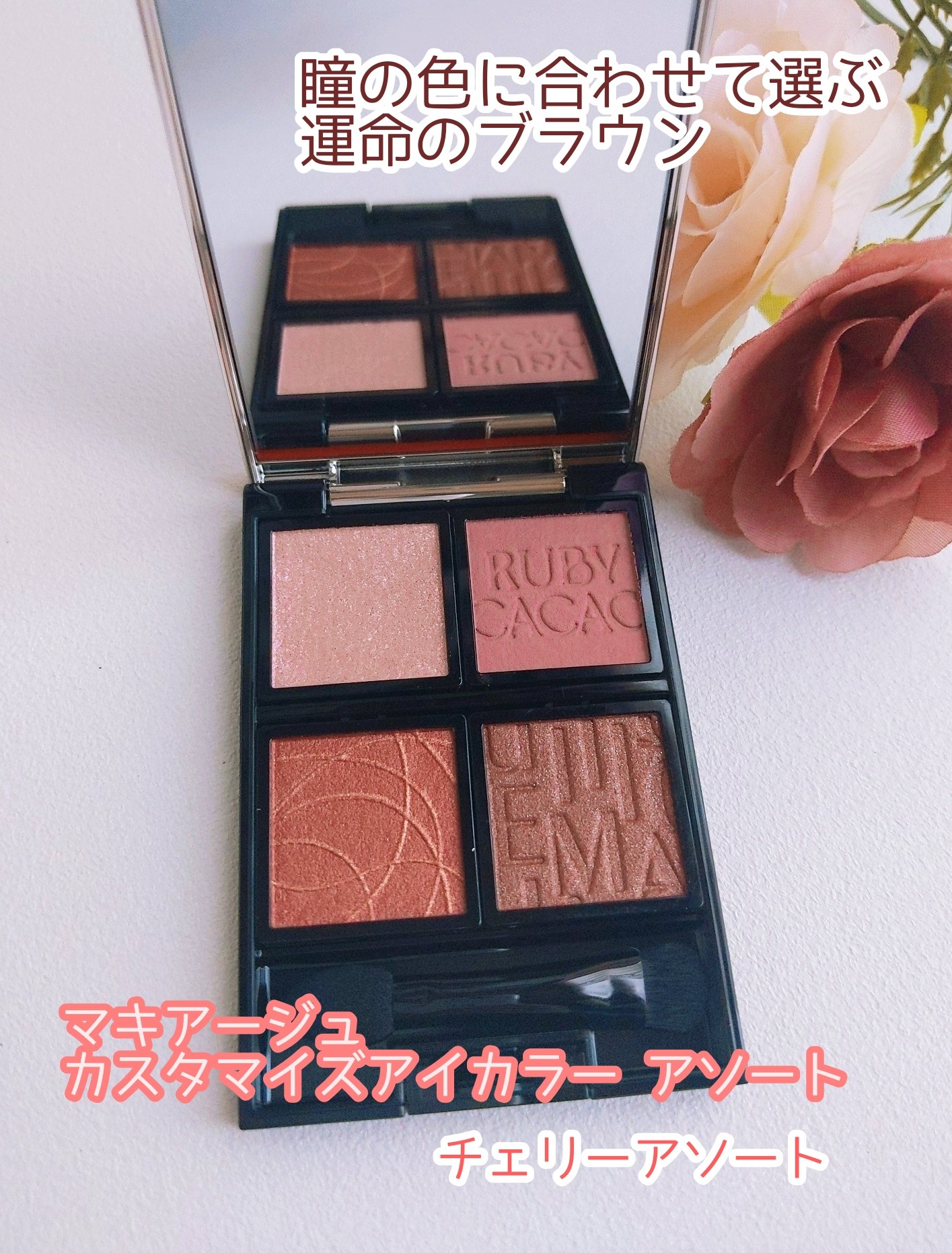 カスタマイズアイカラーアソート/マキアージュ/アイシャドウパレットを使ったクチコミ（1枚目）