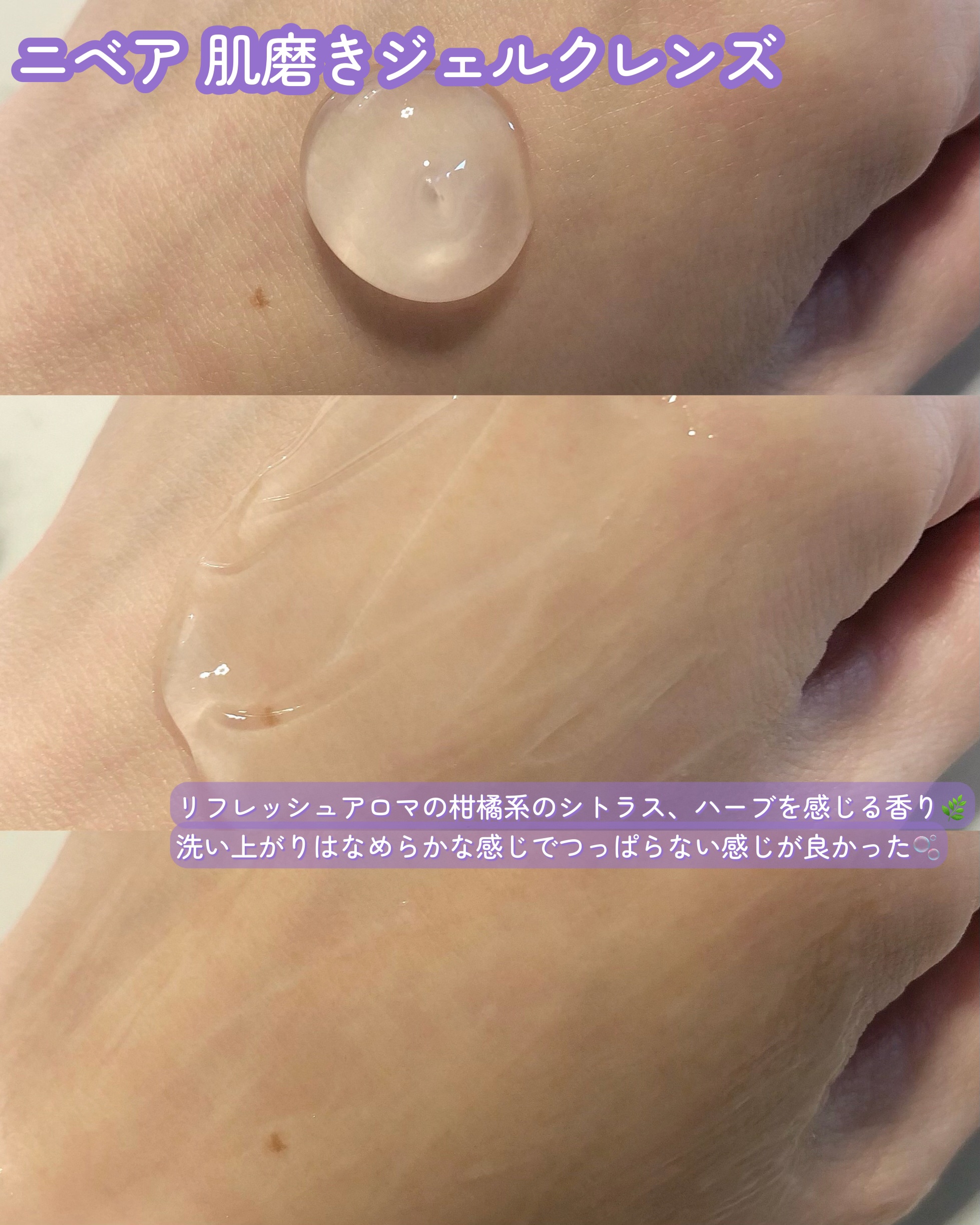 ニベア 肌磨きジェルクレンズ/ニベア/クレンジングジェルを使ったクチコミ（3枚目）