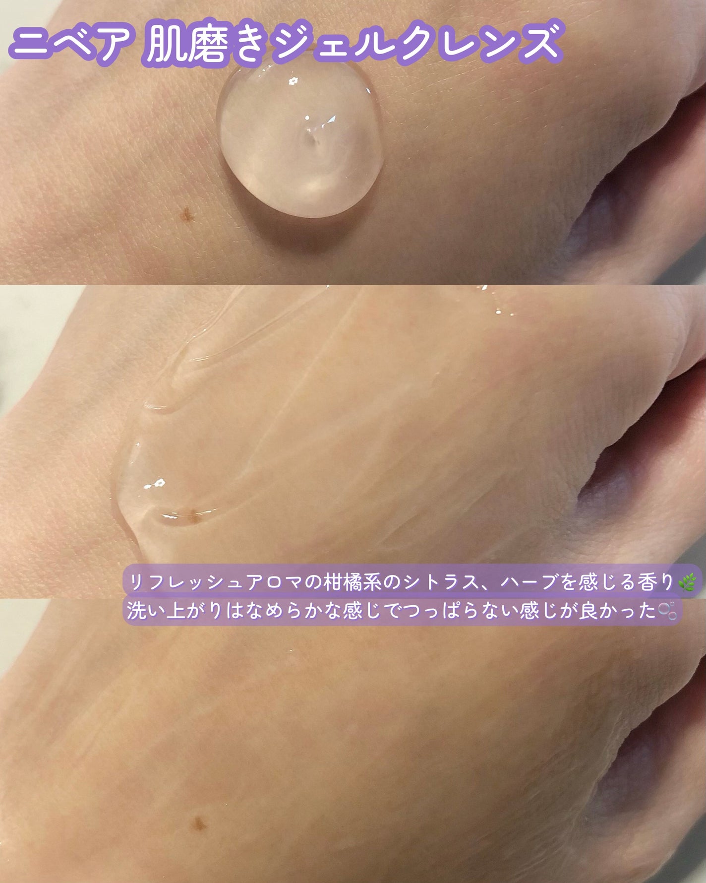 ニベア 肌磨きジェルクレンズ/ニベア/クレンジングジェルを使ったクチコミ(3枚目)