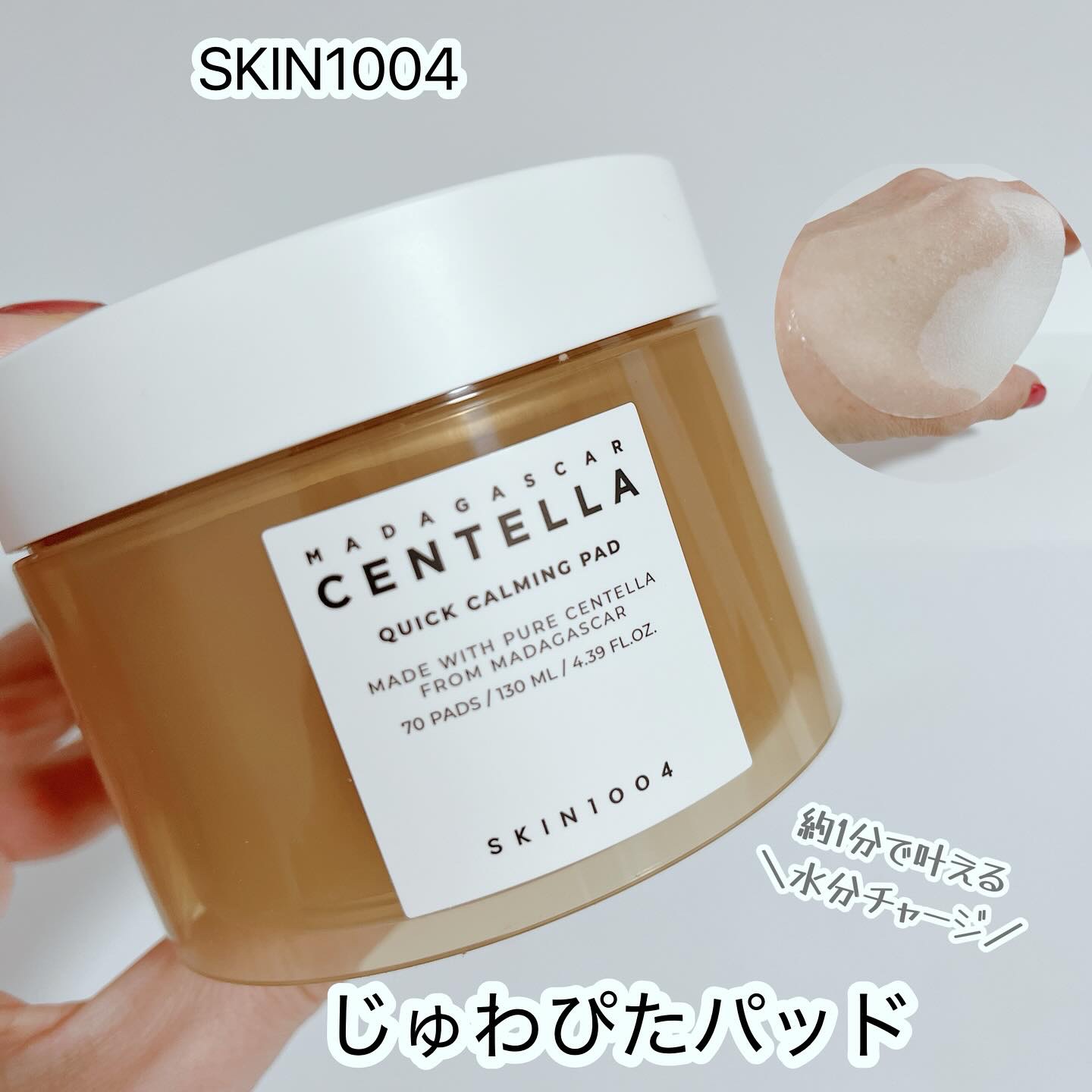 センテラ クイックカーミングパッド/SKIN1004/トナーパッドを使ったクチコミ（1枚目）