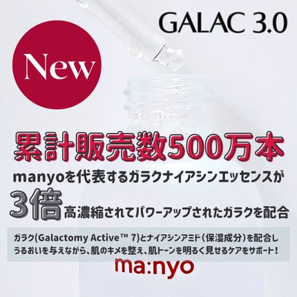 ガラク ナイアシン 3.0 エッセンス/manyo/美容液を使ったクチコミ(2枚目)