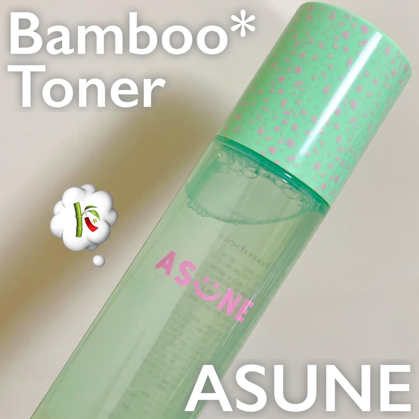 バンブートナー/ASUNE /化粧水を使ったクチコミ(1枚目)