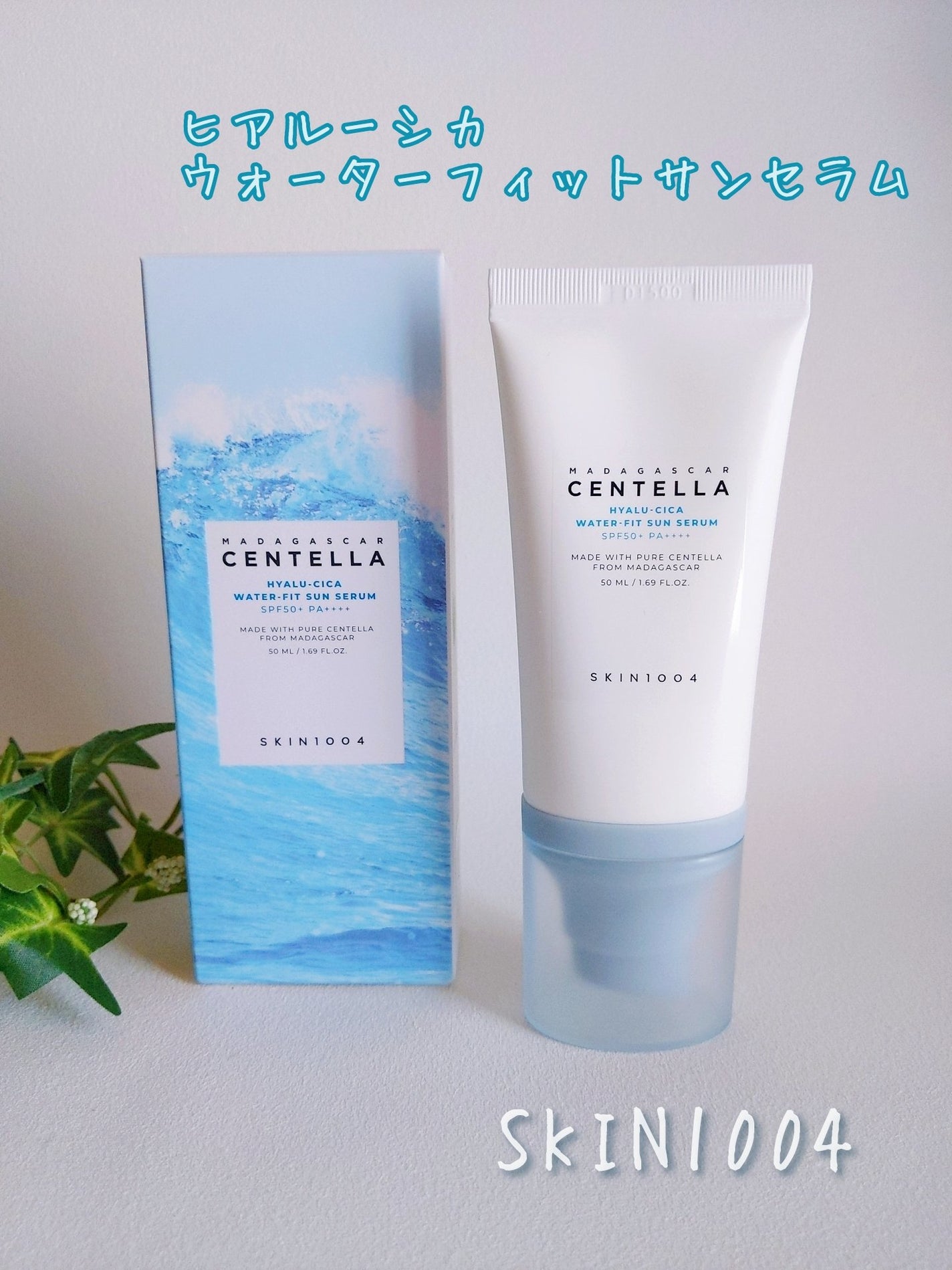 ヒアルーシカ ウォーターフィット サンセラム/SKIN1004/日焼け止めローションを使ったクチコミ(1枚目)
