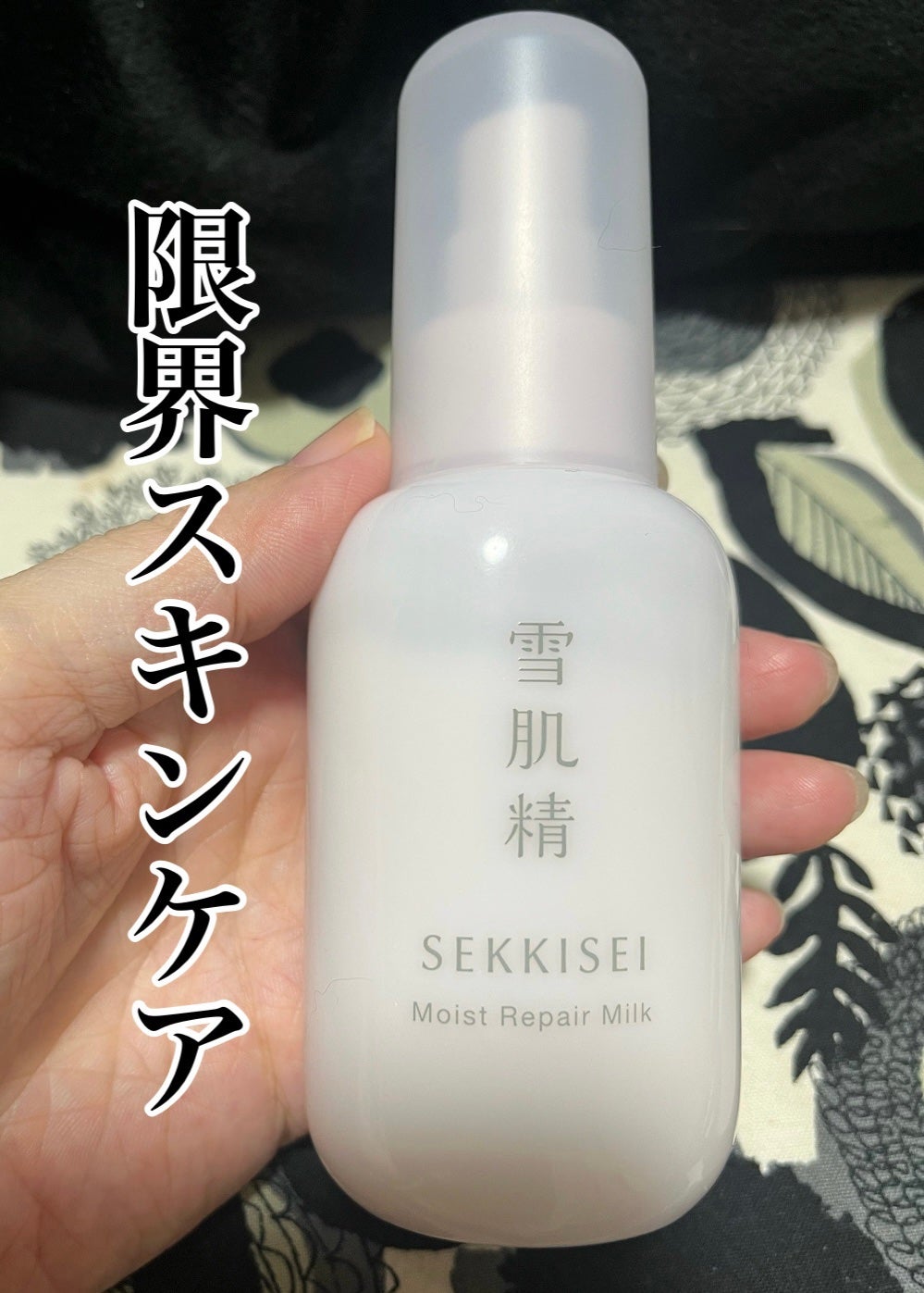 クリアウェルネス ピュア コンクSS/雪肌精/化粧水を使ったクチコミ(1枚目)