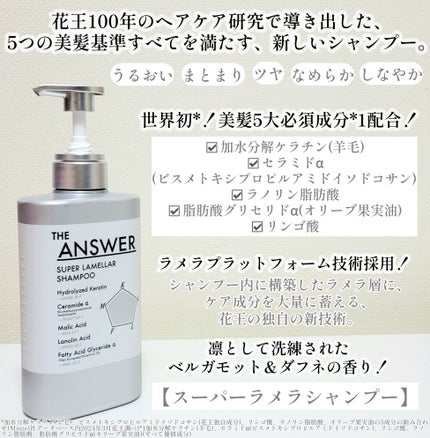 THE ANSWER スーパーラメラシャンプー/THE ANSWER/市販シャンプーを使ったクチコミ(2枚目)