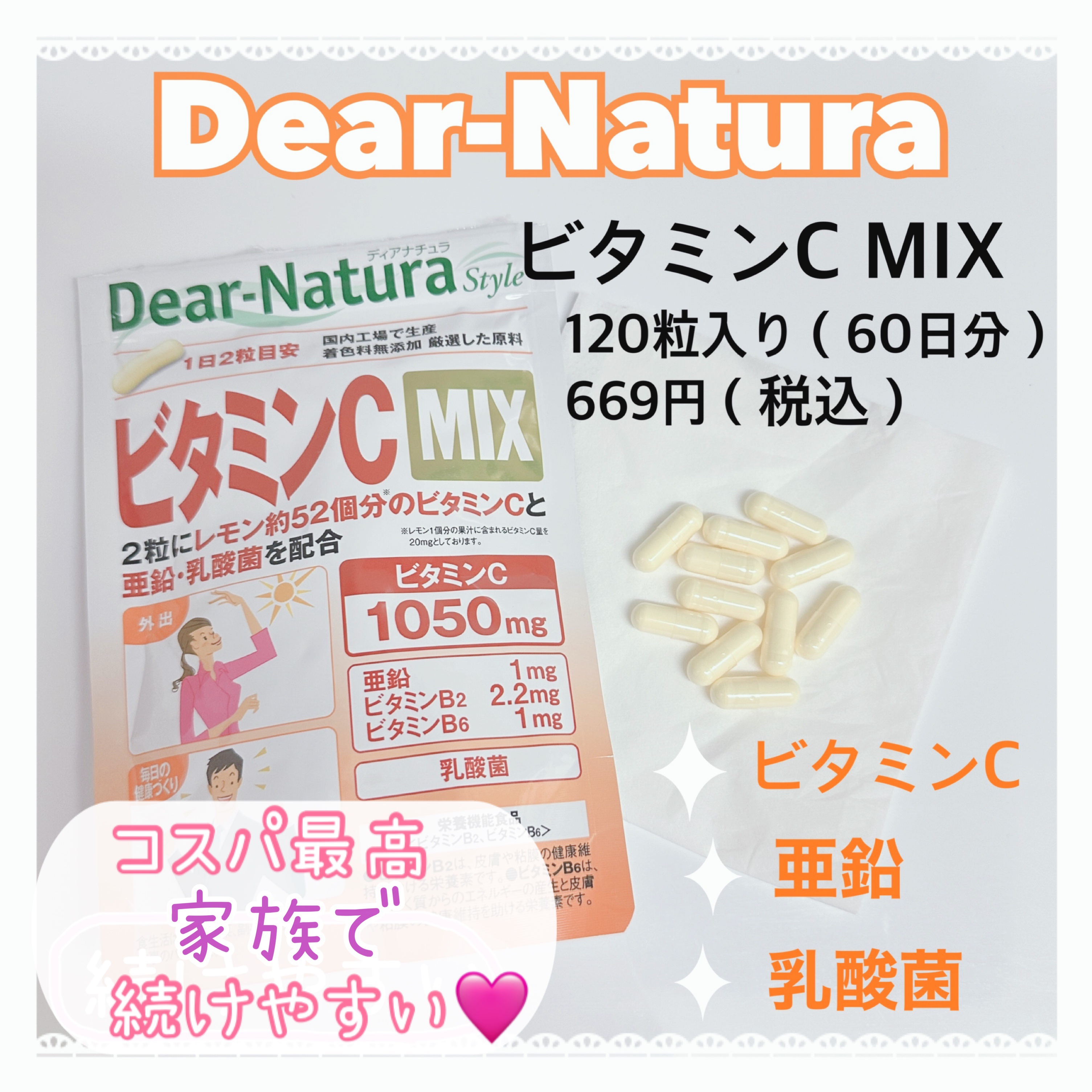 ビタミンC MIX/Dear-Natura (ディアナチュラ)/美容サプリメントを使ったクチコミ（1枚目）