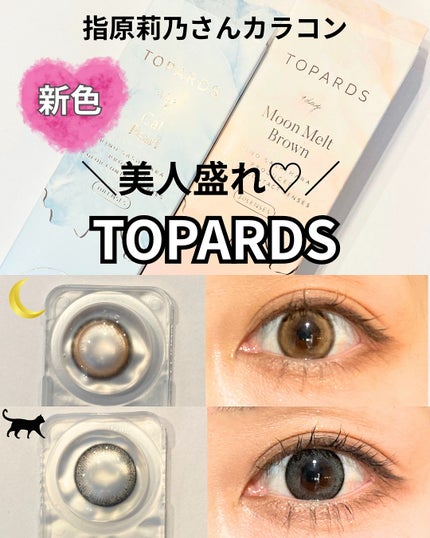 TOPARDS 1day/TOPARDS/ワンデー(1DAY)カラコンを使ったクチコミ(1枚目)