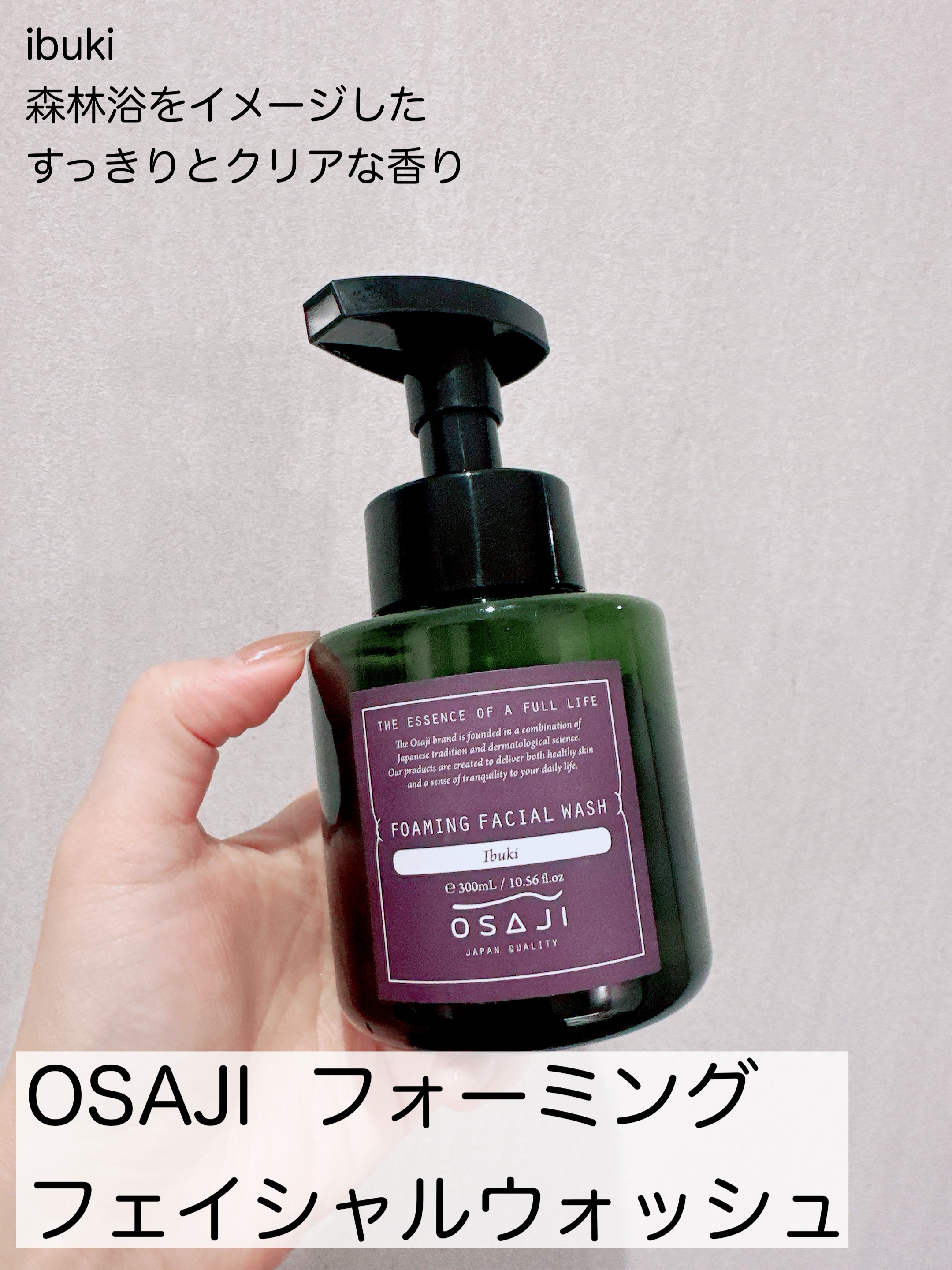 フェイシャルウォッシュ/OSAJI/洗顔フォームを使ったクチコミ（1枚目）