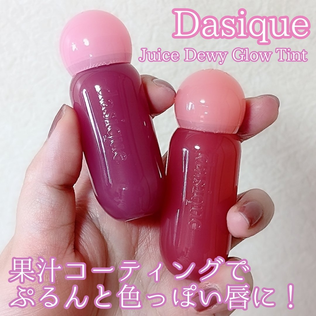 ジューシーデューイグロウティント/dasique/リップティントを使ったクチコミ（1枚目）