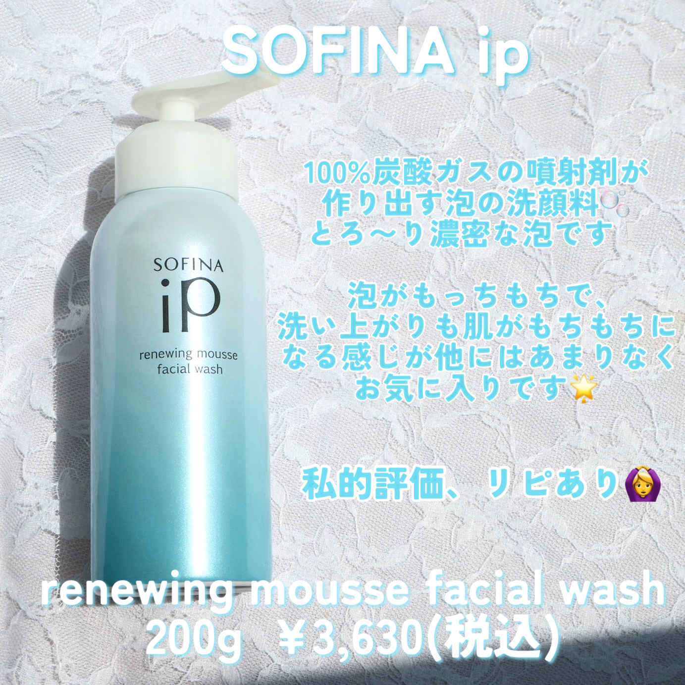 ソフィーナ iP リニュー ムース ウォッシュ/SOFINA iP/泡洗顔を使ったクチコミ（2枚目）