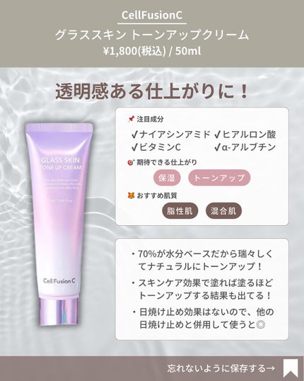 グラススキントーンアップクリーム 50ml/Cell Fusion C(セルフュージョンシー)/化粧下地を使ったクチコミ(4枚目)