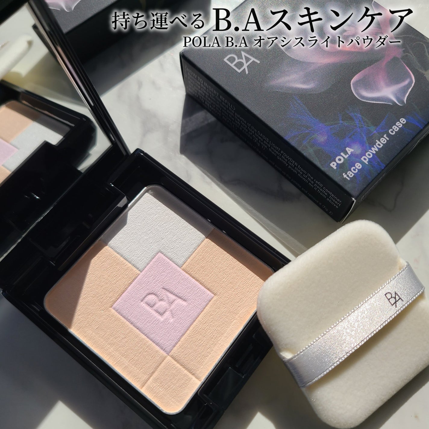 B.A オアシスライト パウダー/B.A/プレストパウダーを使ったクチコミ(1枚目)