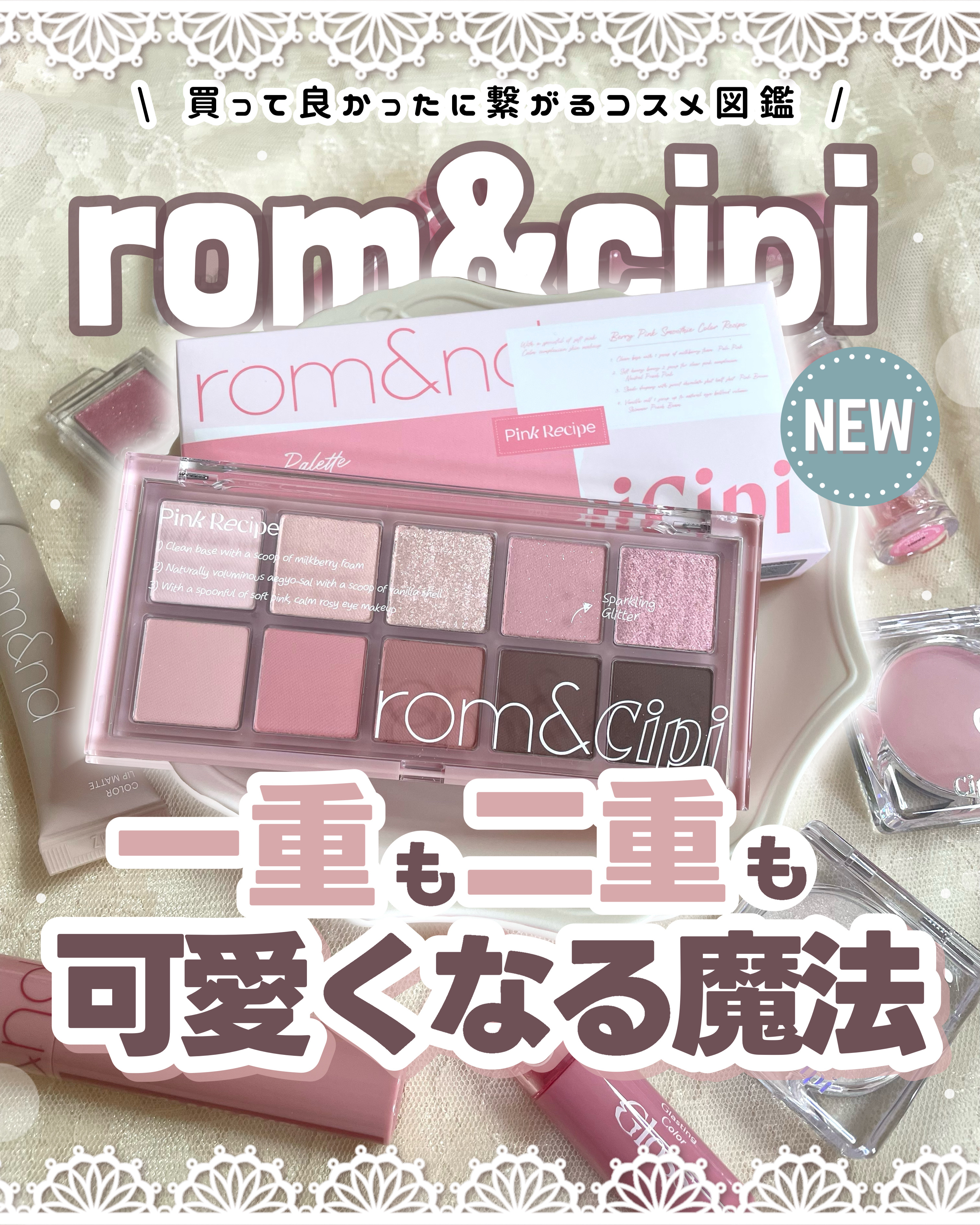 ロムシピ レシピパレット/rom&Cipi/アイシャドウパレットを使ったクチコミ（1枚目）