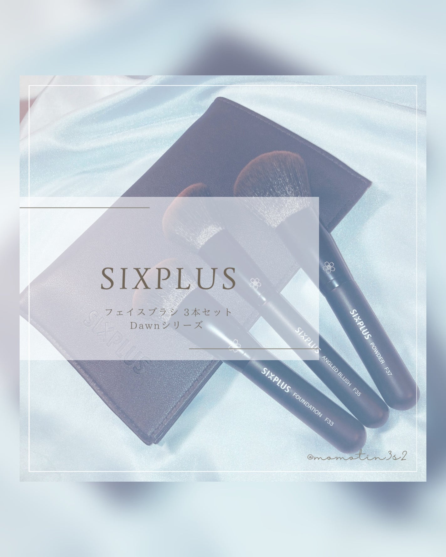 SIXPLUS フェイスブラシ 3本セット - Dawnシリーズ(ブラック)/SIXPLUS/メイクブラシを使ったクチコミ(1枚目)