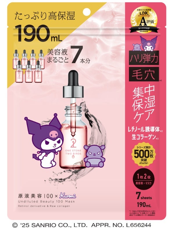 原液美容100マスク レチノール&コラーゲン クロミ