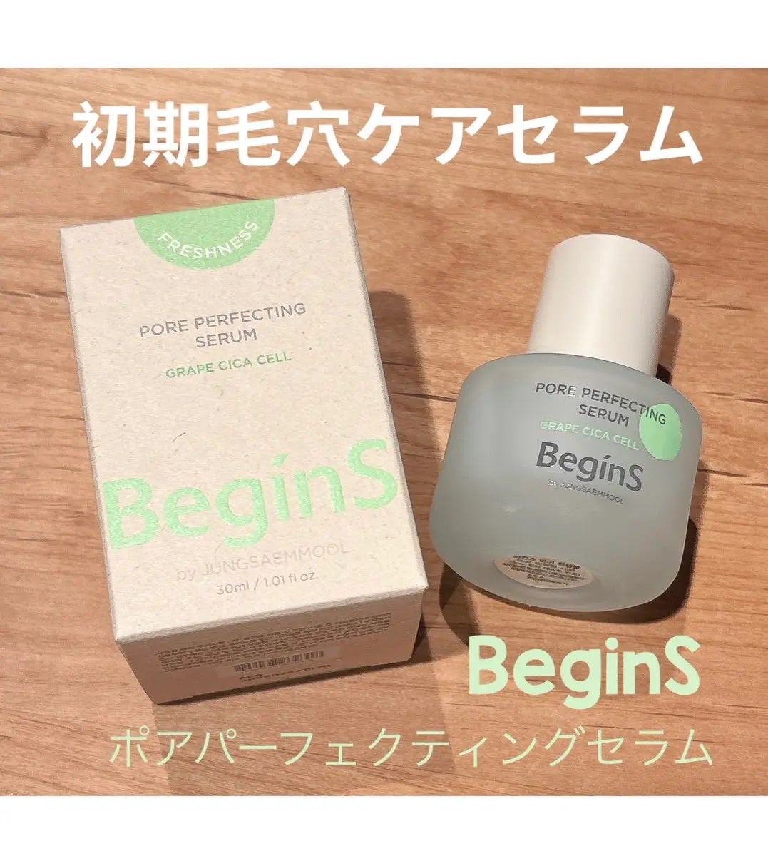 Pore Perfecting Serum/BeginS by JUNGSAEMMOOL/美容液を使ったクチコミ(1枚目)