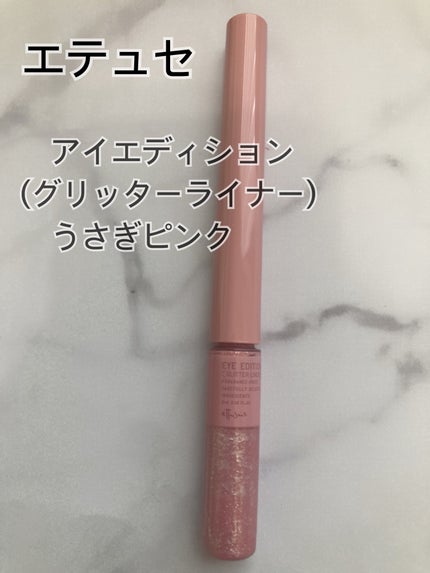 エテュセ アイエディション(グリッターライナー)/ettusais/リキッドアイライナーを使ったクチコミ(1枚目)