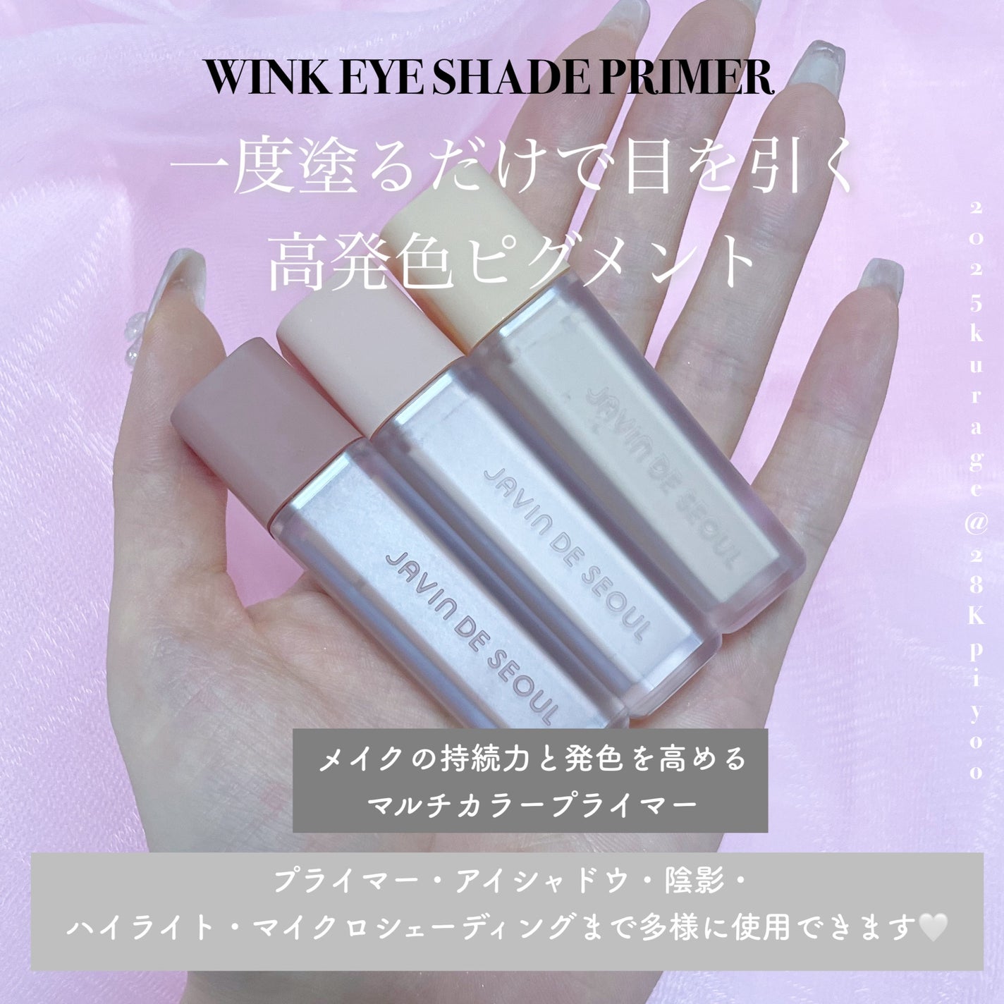 ウインク アイ シェード プライマー/Javin De Seoul/リキッドアイシャドウを使ったクチコミ(3枚目)