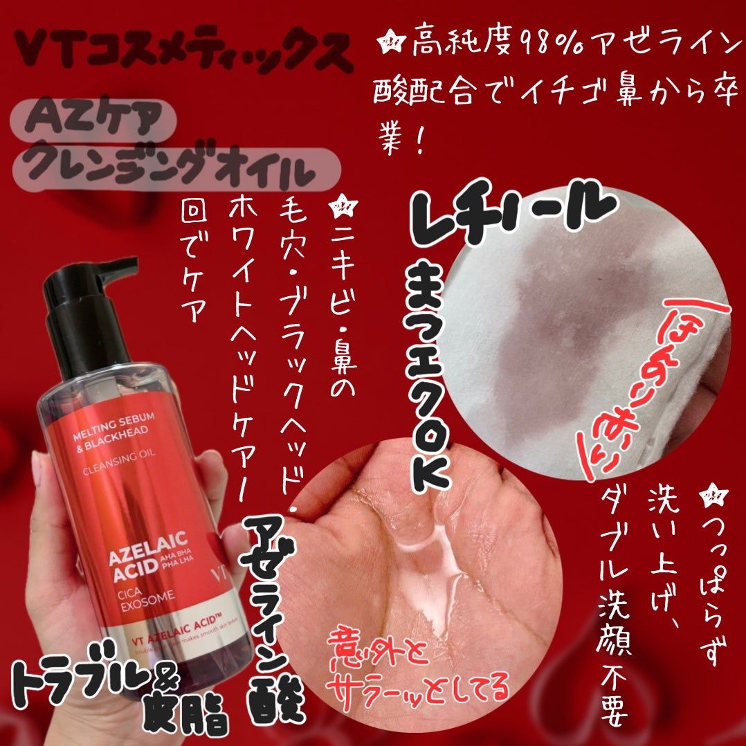 ひなあお|フォロバ100% on LIPS 「VTコスメティックス【AZケアクレンジングオイル】☑️高純度9..」(2枚目)
