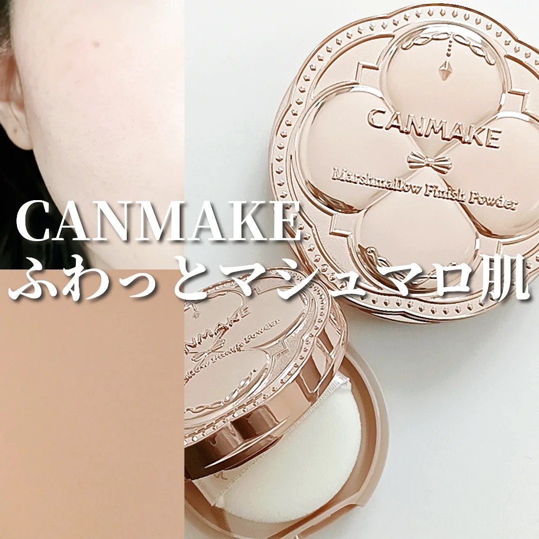 マシュマロフィニッシュパウダー/キャンメイク/プレストパウダーを使ったクチコミ(1枚目)