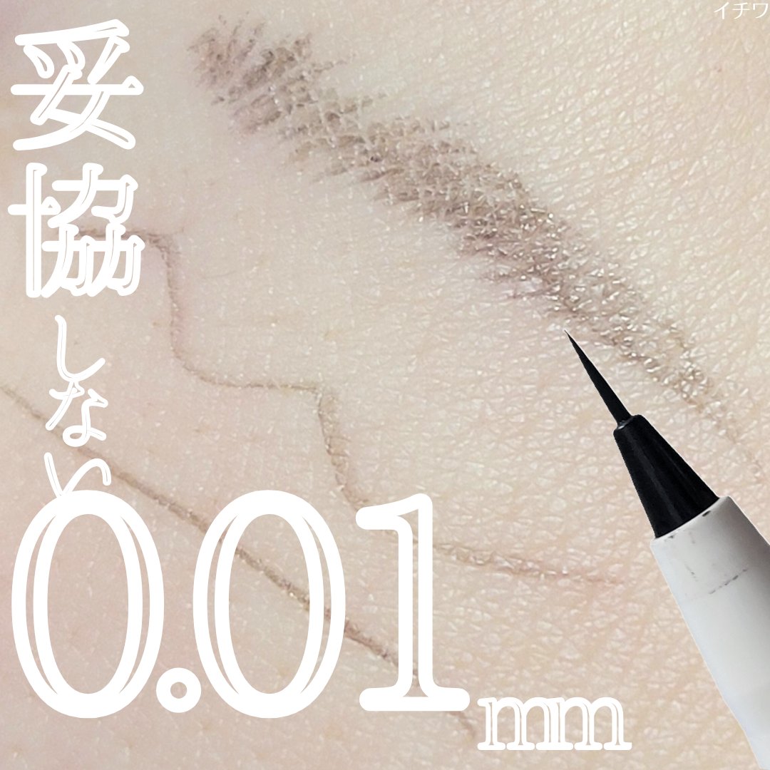 シューティングリキッドアイブロウ/サナ ニューボーン/リキッドアイブロウを使ったクチコミ（1枚目）