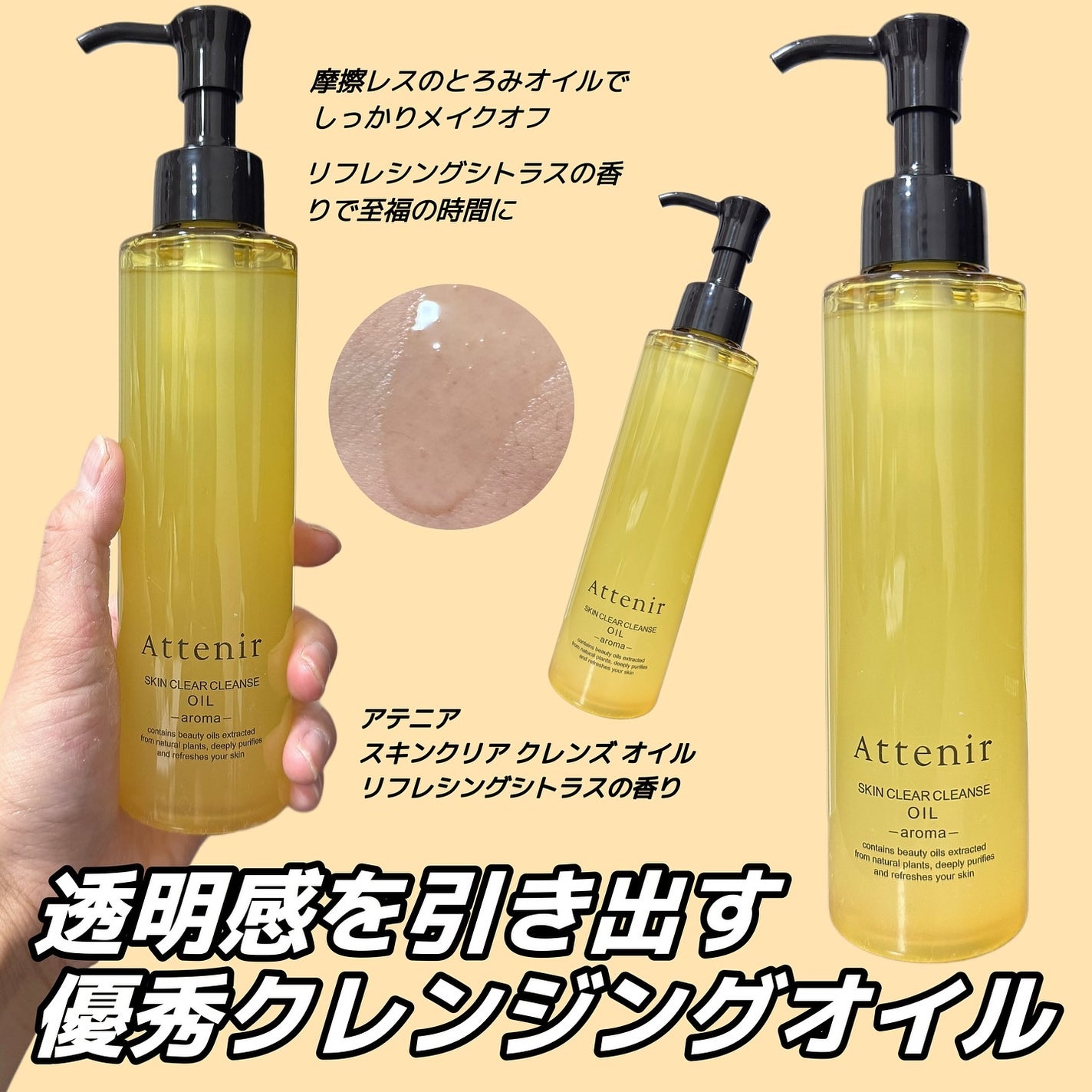 スキンクリア クレンズ オイル <アロマタイプ>/アテニア/オイルクレンジングを使ったクチコミ(1枚目)